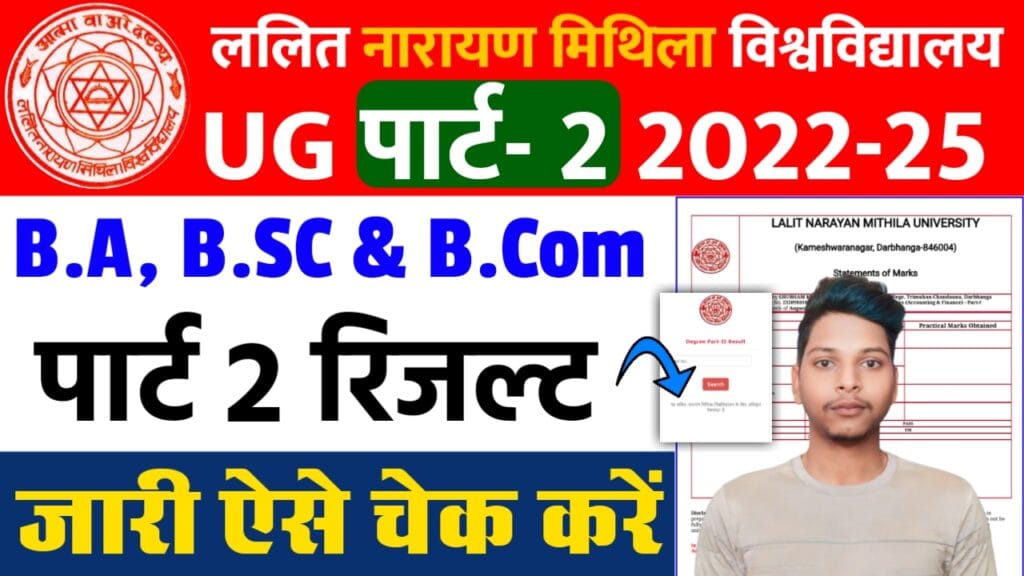 LNMU Part 2 Result 2024 20241114 113306