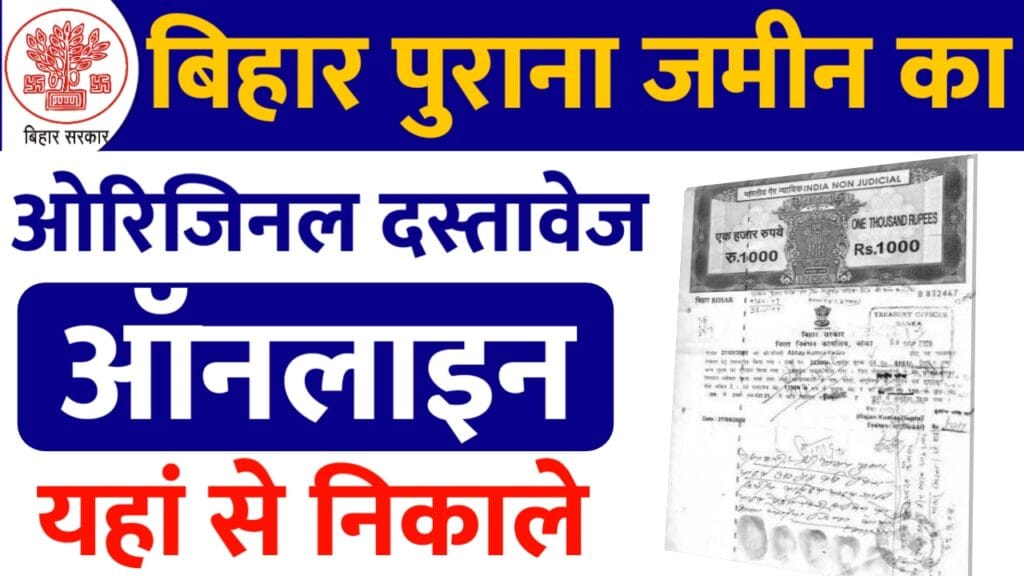 Bihar Jamin Document Kaise Nikale 2024 Bihar Jamin Document Kaise Nikale 2024