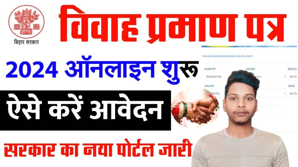 Bihar Marriage Certificate Bihar Marriage Certificate
