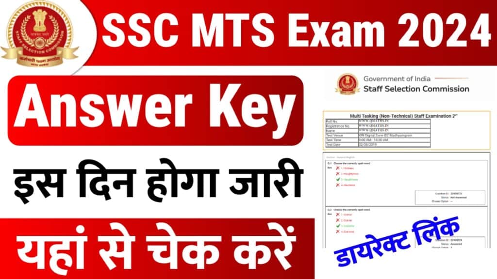 SSC MTS Answer Key SSC MTS Answer Key