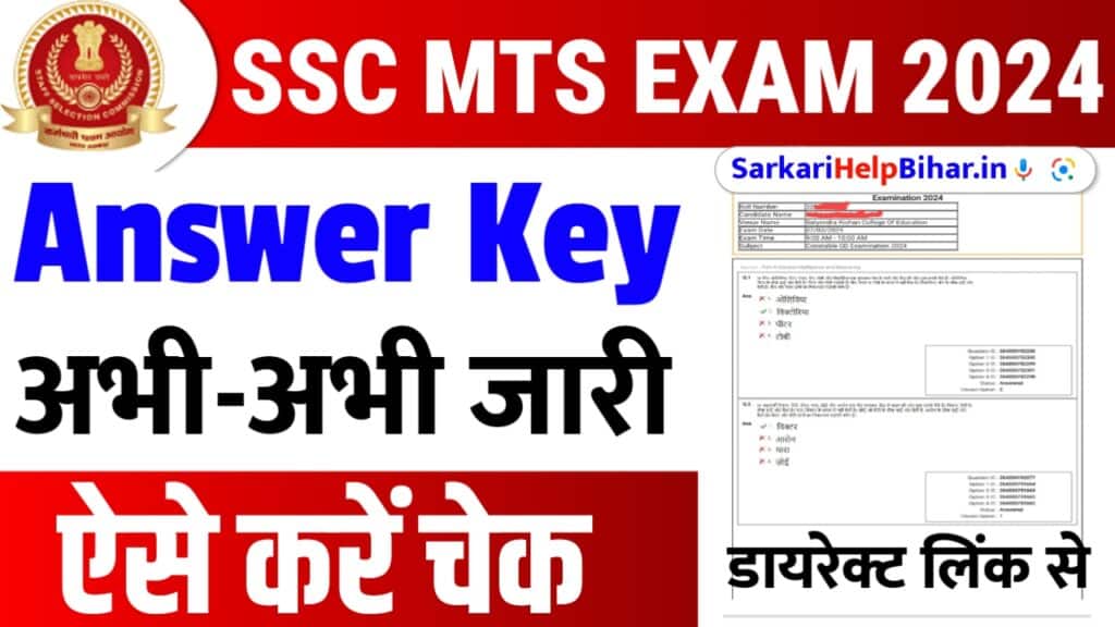SSC MTS Answer Key 2024 SSC MTS Answer Key 2024