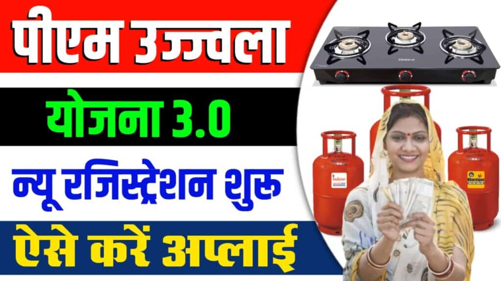 Ujjwala Yojana Free Gas Connection Ujjwala Yojana Free Gas Connection