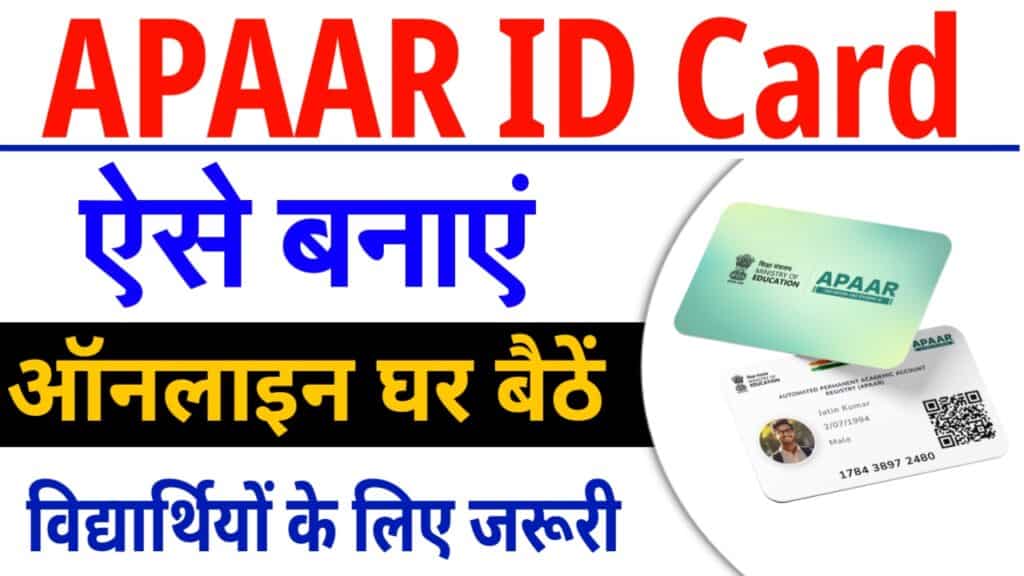 APAAR ID Card Apply APAAR ID Card Apply