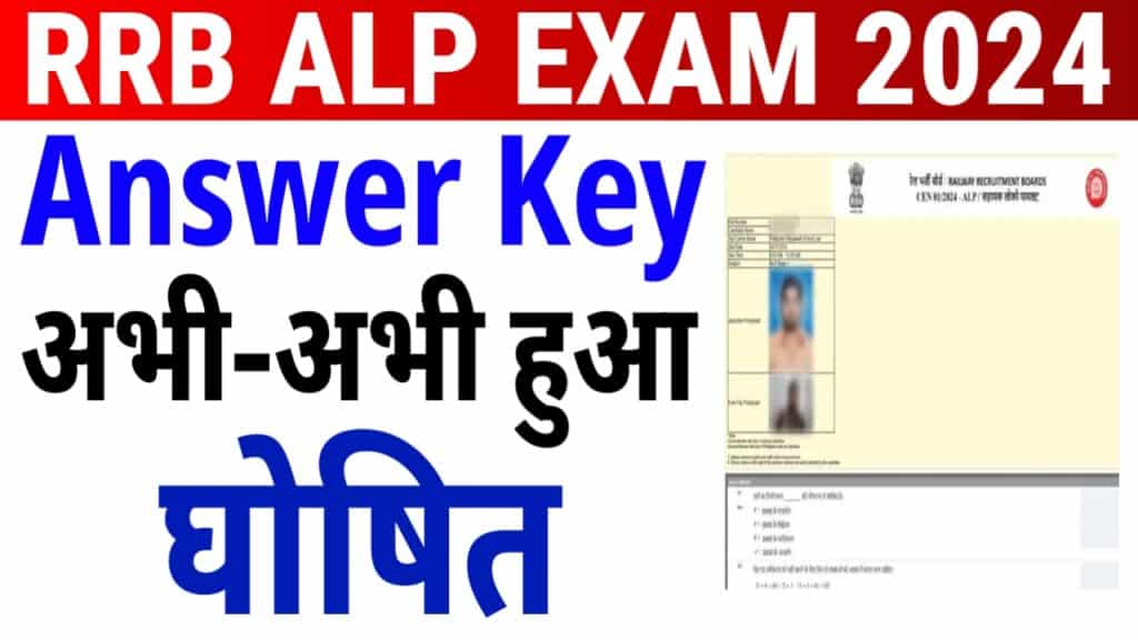 RRB ALP Answer Key 2024 RRB ALP Answer Key 2024