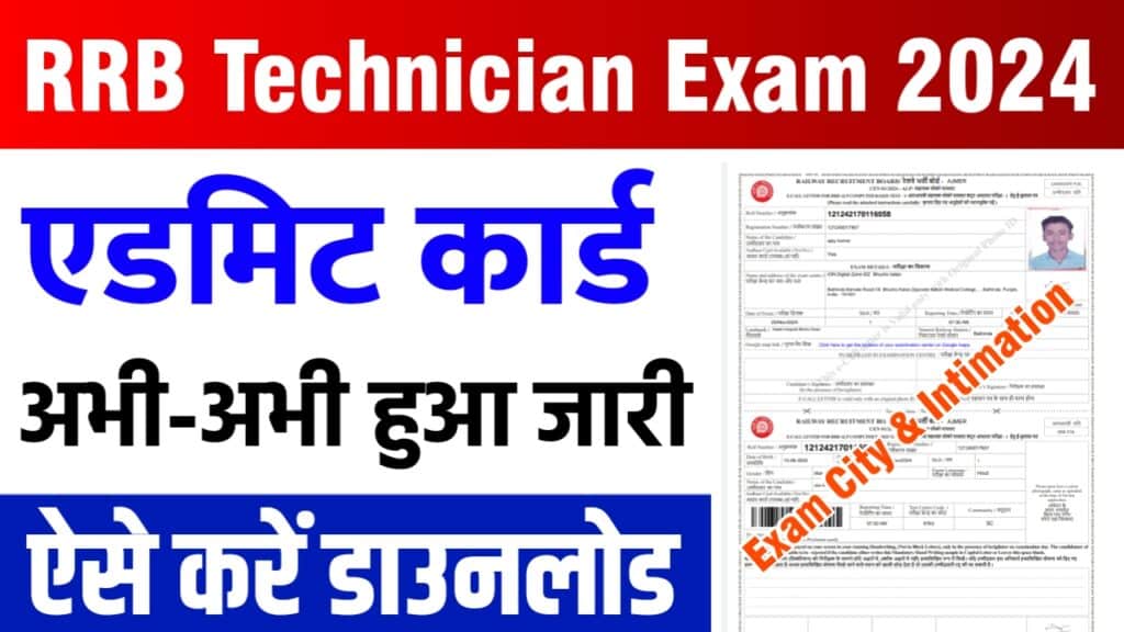 RRB Technician Admit Card 2024 RRB Technician Admit Card 2024