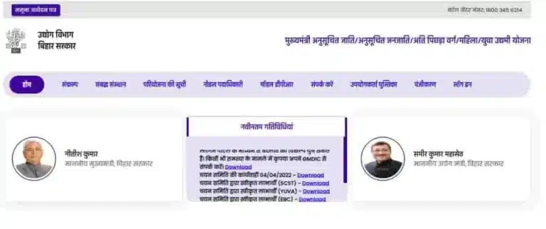 Bihar Udyami Yojana 2025: सरकार दे रही है राज्य के सभी बेरोजगार युवाओं को अपना बिजनैस करने के लिए पूरे ₹ 10 लाख का लोन, ऐसे करें आवदेन 1 bihar udhyami yojana min