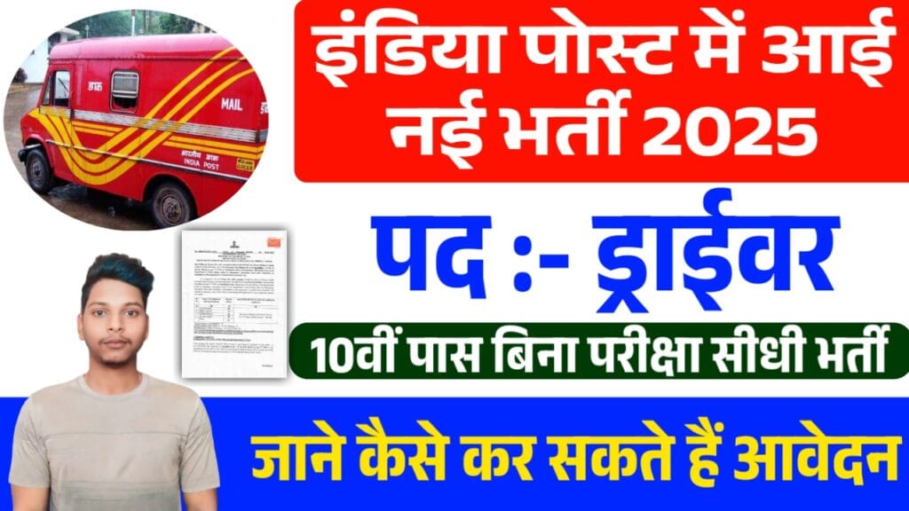 India Post Driver New Recruitment 2025 India Post Driver New Recruitment 2025