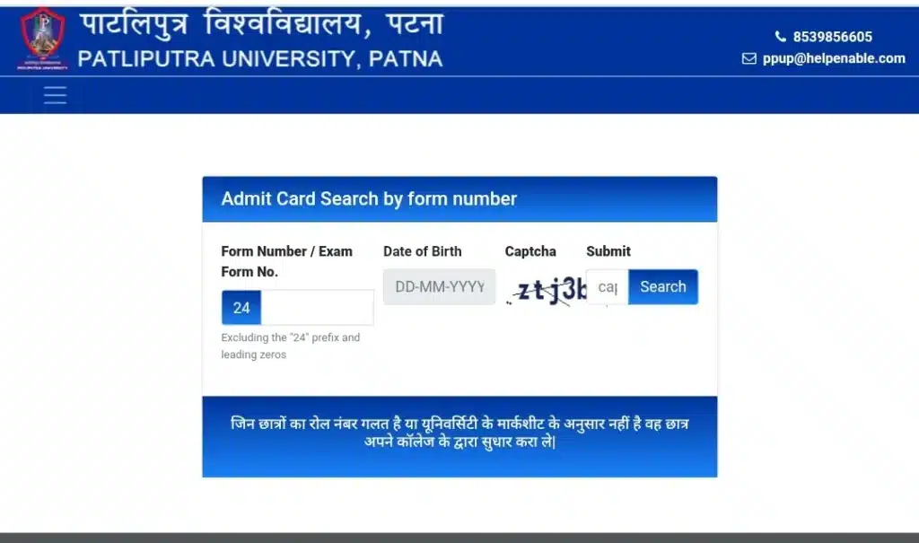 PPU 1st Semester Admit Card 2024-28 Download – (OUT) – How To Download PPU UG 1at Sem Admit Card 2025 4 IMG 20250120 111555.jpg