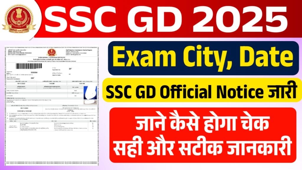 SSC GD Exam City 2025 SSC GD Exam City 2025