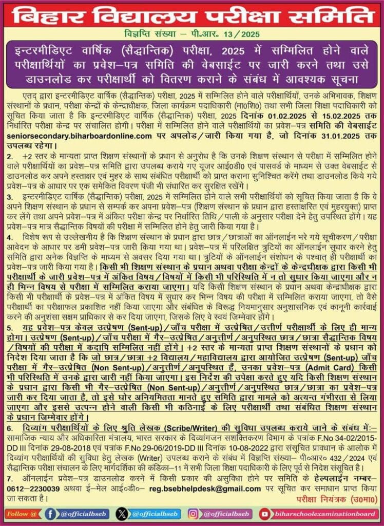 Bihar Board 12th Exam Center List 2025: बिहार बोर्ड इंटर बोर्ड एग्जाम 2025 का एग्जाम सेन्टर लिस्ट जारी, जाने कहाँ होगी परीक्षा 1 photo 2025 01 15 22 17 47 min