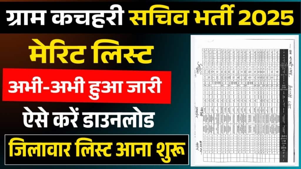 Bihar Gram Kachahari Sachiv Merit List 2025 Bihar Gram Kachahari Sachiv Merit List 2025