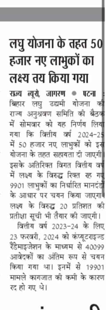 Bihar Laghu Udyami Yojana 2025 Online Apply (Start) – Check Last Date, Eligibility, Documents, Benefits And Project List 2 Bihar Laghu Udyami Yojana 2025
