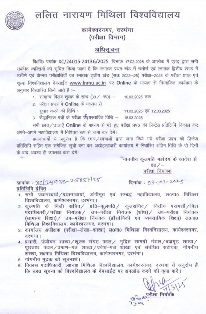 LNMU Part 3 Exam Form 2022-25 (Online Apply) : B.A, B.Com & B.Sc पार्ट 3 का परीक्षा फॉर्म ऑनलाइन भराना शुरू, जानें पूरी जानकारी 1 IMG 20250307 WA0009