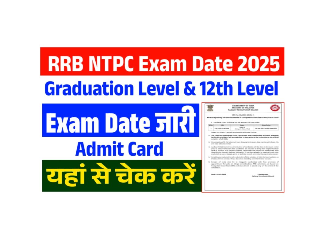 RRB NTPC Exam Date 2025, इस डेट से शुरू होगा एनटीपीसी परीक्षा, एडमिट कार्ड यहाँ डाउनलोड करें 1 RRB NTPC Exam Date 2025
