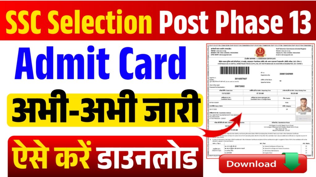 SSC Selection Post Phase 13 Admit Card 2025 SSC Selection Post Phase 13 Admit Card 2025