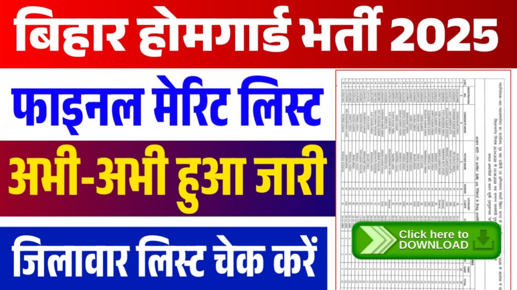 Bihar Home Guard Final Merit List 2025 Bihar Home Guard Final Merit List 2025