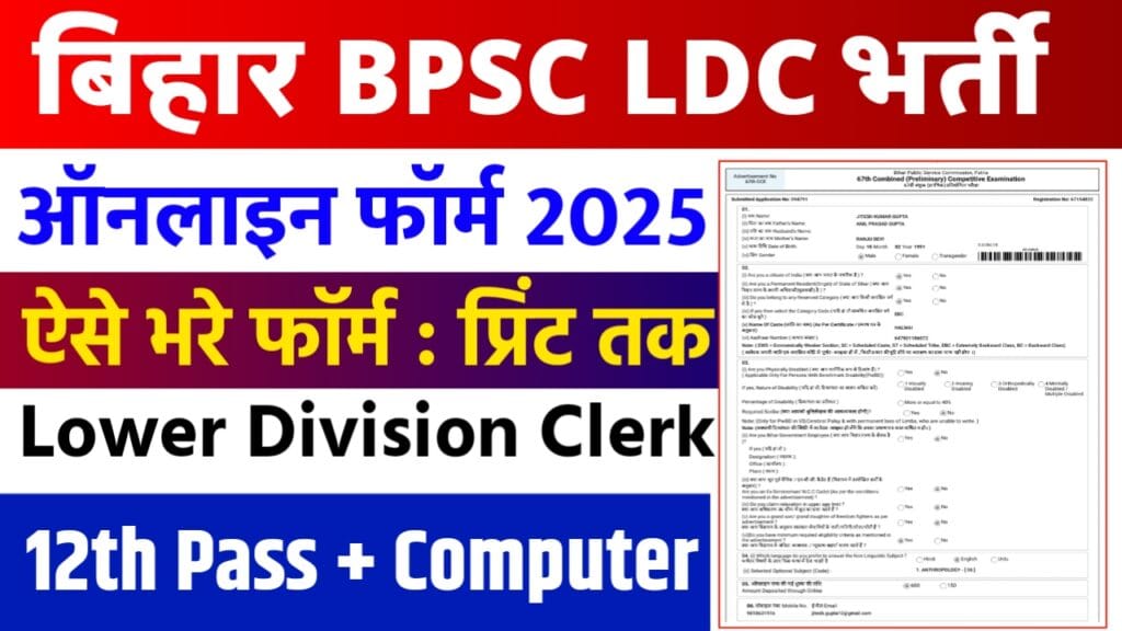 BPSC LDC Online Form 2025 BPSC LDC Online Form 2025