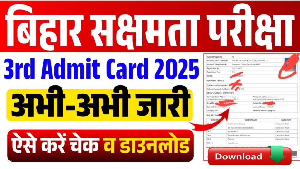 BSEB Sakshamta Pariksha 3rd Admit Card 2025 BSEB Sakshamta Pariksha 3rd Admit Card 2025