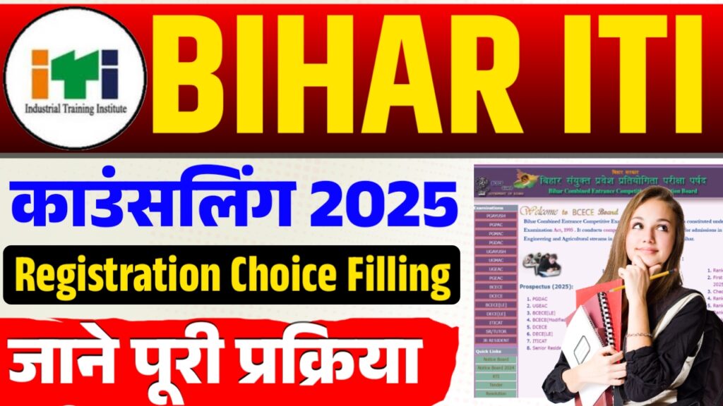 Bihar ITI Counselling 2025 Bihar ITI Counselling 2025