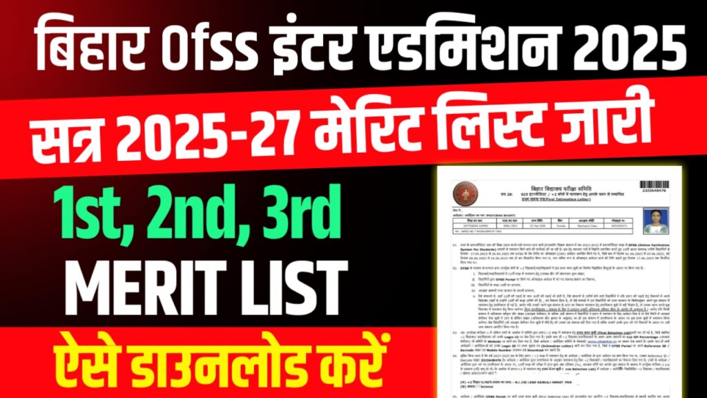 OFSS Bihar 11th Admission Second Merit List 2025 OFSS Bihar 11th Admission Second Merit List 2025