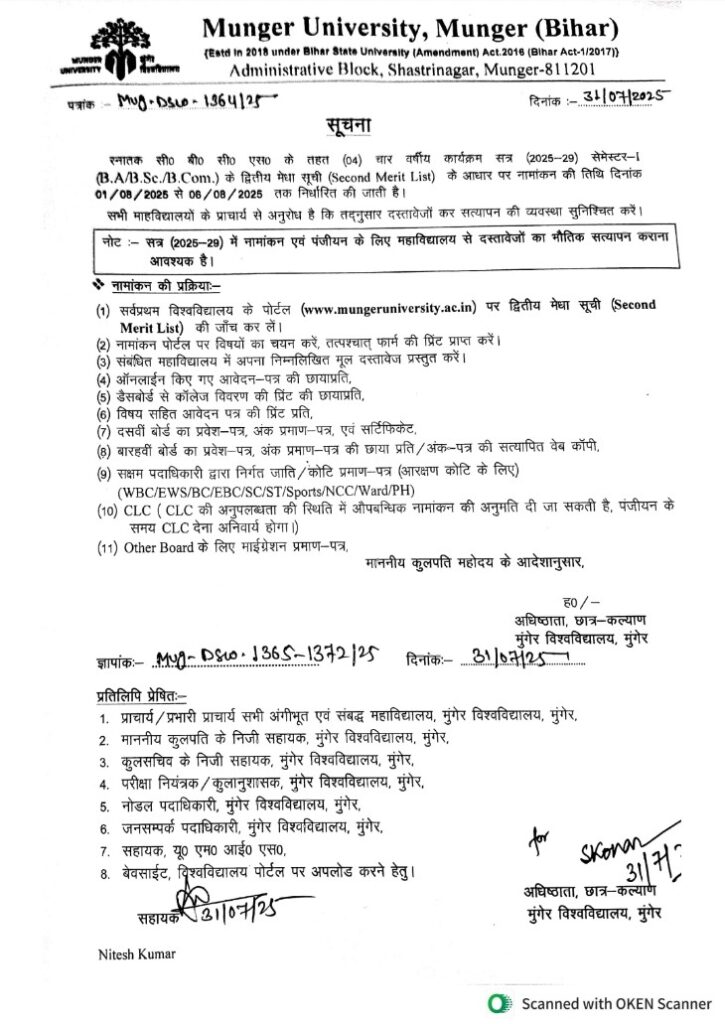 Munger University UG 2nd Merit List 2025-29 जारी: BA, B.Sc, B.Com Admission शुरू, अभी करें चेक 1 Screenshot 2025 0801 113543